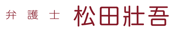 特定社会保険労務士 安藤悦郎