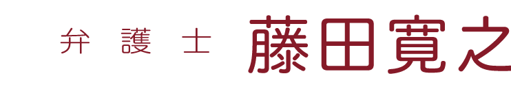 特定社会保険労務士 安藤悦郎